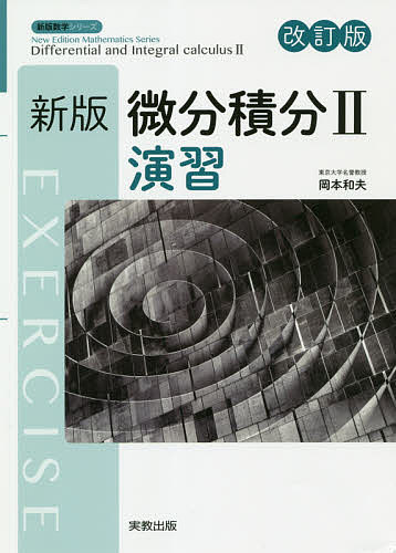 著者岡本和夫(著)出版社実教出版発売日2020年10月ISBN9784407349450キーワードびぶんせきぶん2えんしゆうしんぱんすうがくしりーず ビブンセキブン2エンシユウシンパンスウガクシリーズ おかもと かずお オカモト カズオ9784407349450