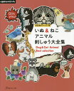 いぬ&ねこアニマル刺しゅう大全集【3000円以上送料無料】