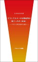 どうしてルターの宗教改革は起こったか ペストと社会史から見る/石坂尚武【3000円以上送料無料】