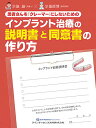 患者さんを「クレーマー」にしないためのインプラント治療の説明書と同意書の作り方/宗像雄/宗像源博【3000円以上送料無料】