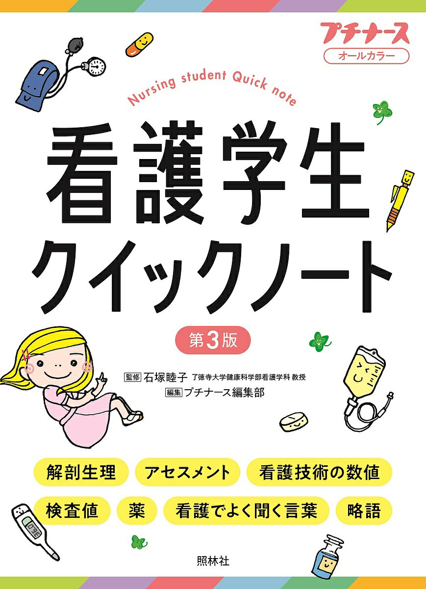 楽天市場】看護学生 実習 ポケット(本・雑誌・コミック)の通販 楽天市場】看護学生 実習 ポケット(本・雑誌・コミック)の通販