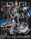 ホビージャパンエクストラ vol.28(2023)【3000円以上送料無料】