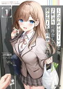 くたびれサラリーマンな俺、7年ぶりに再会した美少女JKと同棲を始める 1/上村夏樹【3000円以上送料無料】