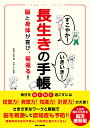 すこやか!いきいき!長生きの手帳 脳と身体が喜び、若返る!! 脳活練習帳/武智花梨/改正才【3000円以上送料無料】