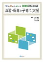 演習・保育と子育て支援/小原敏郎/橋本好市/三浦主博【3000円以上送料無料】