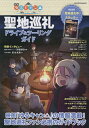 映画ゆるキャン△聖地巡礼ドライブ&ツーリングガイド 映画『ゆるキャン△』の情報満載!聖地巡礼ファン必携のガイドブック【3000円以上送料無料】