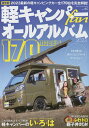 軽キャンパーfan vol.45【3000円以上送料無料】