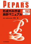 PEPARS No.193(2023.1)／栗原邦弘／顧問百束比古／顧問光嶋勲【3000円以上送料無料】