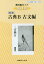 教科書ガイド 数研版 343古典B古文編【3000円以上送料無料】