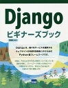 Djangoビギナーズブック/滝澤成人【3000円以上送料無料】