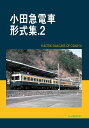 小田急電車形式集 2【3000円以上送料無料】