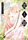 光と影 8/ひおん/RYU【3000円以上送料無料】