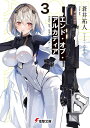 エンド・オブ・アルカディア 3/蒼井祐人【3000円以上送料無料】