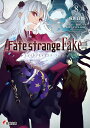 Fate/strange Fake 8/TYPE−MOON/成田良悟【3000円以上送料無料】