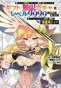 信じていた仲間達にダンジョン奥地で殺されかけたがギフト『無限ガチャ』でレベル9999の仲間達を手に入れて元パーティーメンバーと世界に復讐&『ざまぁ!』します! ...