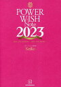 パワーウィッシュノート 2023／Keiko【3000円以上