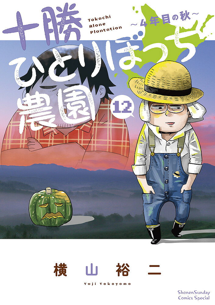※商品画像はイメージや仮デザインが含まれている場合があります。帯の有無など実際と異なる場合があります。著者横山裕二(著)出版社小学館発売日2023年02月ISBN9784098516414ページ数141Pキーワード漫画 マンガ まんが とかちひとりぼつちのうえん12 トカチヒトリボツチノウエン12 よこやま ゆうじ ヨコヤマ ユウジ BF40256E9784098516414内容紹介さようなら、編集長。 4年目の秋、別れの季節——全ての元凶・市原編集長が退任！その時、横山裕二は・・・さらには、野菜泥棒（？）事件、ラムモツカレーづくりリベンジなど、イベントづくしの激動巻！！※本データはこの商品が発売された時点の情報です。