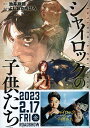 シャイロックの子供たち/池井戸潤/よしおかちひろ【3000円以上送料無料】