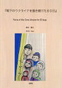 戦下のウクライナを描き続けた80日/岡田房江【3000円以上送料無料】