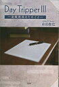 Day Tripper 3/永田俊也【3000円以上送料無料】