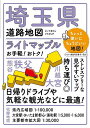 ライトマップル埼玉県道路地図【3000円以上送料無料】