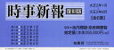 時事新報 大正2年1月〜大正2年6月 復刻版 6巻セット/池内輝雄/奈良岡聰智【3000円以上送料無料】