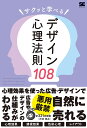 サクッと学べるデザイン心理法則108/321web【3000円以上送料無料】