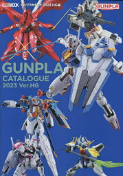 ガンプラカタログ 2023【3000円以上送料無料】