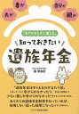 夫が、妻が、自分が、親が「まさかのときに備える」知っておきたい遺族年金/脇美由紀【3000円以上送料無料】
