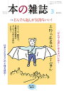 本の雑誌 2023-3【3000円以上送料無料】
