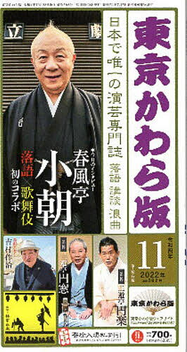 東京かわら版 令和4年11月号【3000円以上送料無料】