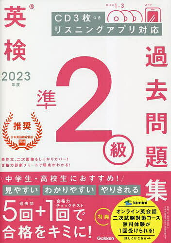 英検準2級過去問題集 2023年度【3000円以上送料無料】