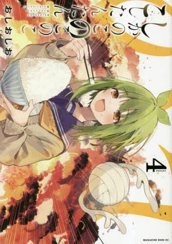 しかのこのこのここしたんたん 4／おしおしお【3000円以上送料無料】のサムネイル