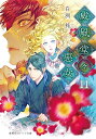 威風堂々惡女 11/白洲梓【3000円以上送料無料】