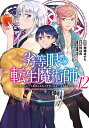 著者柑橘ゆすら(原作) 峠比呂(漫画)出版社集英社発売日2023年02月ISBN9784088926155ページ数1冊キーワード漫画 マンガ まんが れつとうがんのてんせいまじゆつし12 レツトウガンノテンセイマジユツシ12 かんきつ ゆすら とうげ ひろ カンキツ ユスラ トウゲ ヒロ BF40864E9784088926155内容紹介最強の転生魔術師が異世界で無双する！学園祭のダンスパーティーで、アベルのパートナーの座を巡り火花を散らすエリザとノエルだが、楽しいはずの学園祭は突如、AMOの攻撃により占拠されてしまった！ アベル打倒に執念を燃やすテッドの兄・バース。戦いの末、アベルはバースの身柄を確保し、テッドと共にAMOに改造されたバースの体を元に戻すことに成功する。一方、アベルがギルティナをも倒したことを知ったカインは、自身が赴く決意を…!?完全無欠な最強魔術師の王道学園ファンタジー第12巻！※本データはこの商品が発売された時点の情報です。