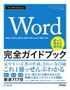 今すぐ使えるかんたんWord完全ガイドブック 困った解決&便利技 厳選717技/AYURA【3000円以上送料無料】