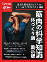 筋肉の科学知識 体づくり編【3000円以上送料無料】