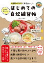 てんきち母ちゃんのはじめての自炊練習帖 1週間1500円で毎日おいしい/井上かなえ/レシピ【3000円以上送料無料】