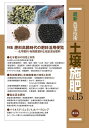 最新農業技術土壌施肥 vol.15/農山漁村文化協会【3000円以上送料無料】