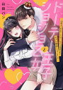 ドーテー王子とショジョ乙女〜30歳まで処【3000円以上送料無料】