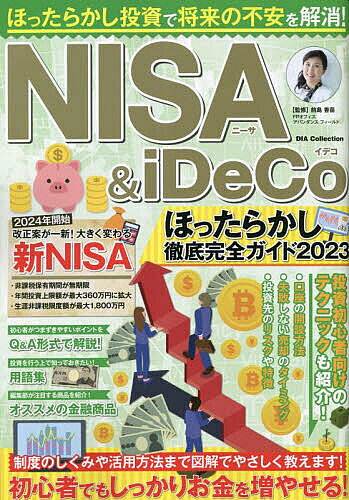 著者前島香苗(監修)出版社ダイアプレス発売日2023年02月ISBN9784802307727ページ数95Pキーワードにーさあんどいでこほつたらかしてつていかんぜんがい ニーサアンドイデコホツタラカシテツテイカンゼンガイ まえじま かなえ マエジマ カナエ9784802307727