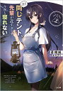 週末同じテント、先輩が近すぎて今夜も寝れない。 2/蒼機純【3000円以上送料無料】