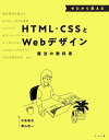 ゼロから覚えるHTML・CSSとWebデザイン魔法の教科書/中島俊治/栗山浩一【3000円以上送料無料】