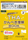 整形外科看護 第28巻3号(2023-3)【3000円以上送料無料】