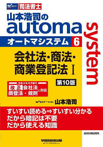 山本浩司のautoma system 司法書士 6／山本浩司【3000円以上送料無料】のサムネイル