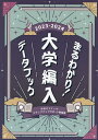 まるわかり!大学編入データブック 2023-2024/中央ゼミナールステップアップサポート部【3000円以上送料無料】