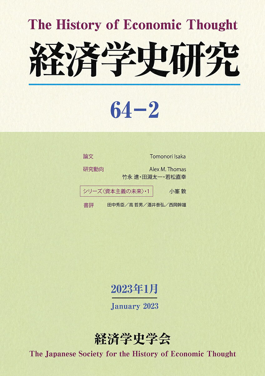 出版社経済学史学会発売日2023年01月ISBN9784862859587ページ数119Pキーワードけいざいがくしけんきゆう64ー2（2023ー1） ケイザイガクシケンキユウ64ー2（2023ー1）9784862859587内容紹介経済学史学会経済学史研究 第64巻2号※本データはこの商品が発売された時点の情報です。