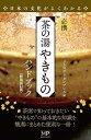 必携茶の湯やきものハンドブック/メトロポリタンプレス【3000円以上送料無料】
