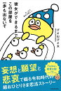 彼女ができるまでこの部屋を一歩も出ないぞ/ぴよ山ぴよ太【3000円以上送料無料】