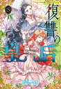 復讐の皇后 5/KimSoHyun/MUSO【3000円以上送料無料】